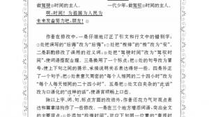 苏教版九年级语文下册电子课本-苏教版初三语文下册电子课本修改文章专题训练(第111页)