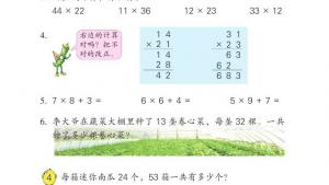 苏教版三年级数学下册电子课本一 两位数乘两位数(第5页)