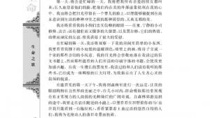 苏教版高一语文必修二电子课本假如给我三天光明（节选）/[美]海伦凯勒/(第18页)