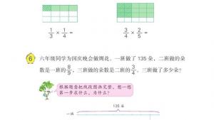 苏教版六年级数学上册电子课本二 分数乘法(第35页)