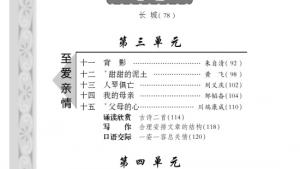 苏教版八年级语文上册电子课本,苏教版初二语文上册电子课本封面/前言/目录