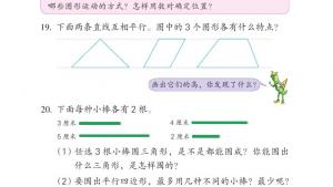 苏教版四年级数学下册电子课本九 整理与复习(第109页)