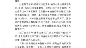 苏教版八年级语文下册电子课本,苏教版初二语文下册电子课本五 *紫藤萝瀑布(第20页)