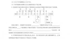 苏教版高三化学-有机化学基础电子课本第二单元 氨基酸 蛋白(第113页)