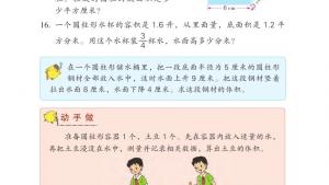 苏教版六年级数学下册电子课本二 圆柱和圆锥(第19页)
