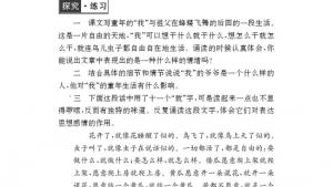 苏教版九年级语文下册电子课本-苏教版初三语文下册电子课本十二 呼兰河传（节选）(第62页)