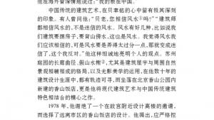 苏教版七年级语文下册电子课本-苏教版初一语文下册电子课本四 *展示华夏文化魅力(第31页)