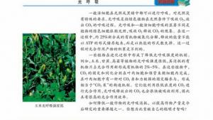 苏教版高一生物必修1（分子与细胞）电子课本细胞呼吸原理的应用(第76页)