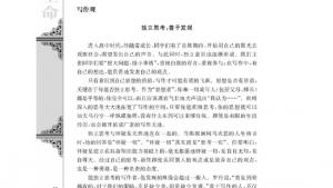 苏教版高一语文必修二电子课本写作观 独立思考，善于发现(第28页)