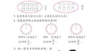 苏教版三年级数学下册(旧版)电子课本8 认识分数(第73页)