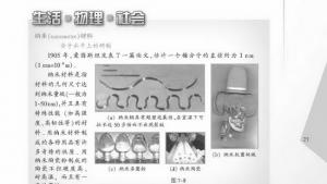 苏教版八年级物理下册电子课本,苏教版初二物理下册电子课本一、走进分子世界(第27页)
