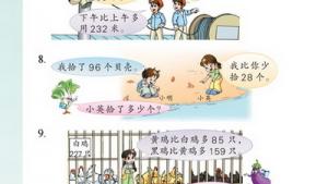 苏教版二年级数学下册(旧版)电子课本四 加法(第44页)