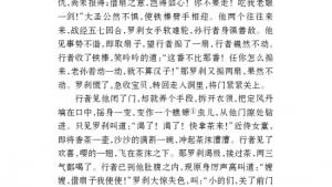 苏教版七年级语文下册电子课本-苏教版初一语文下册电子课本名著推荐与阅读 《西游记》(第165页)