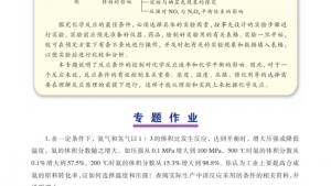 苏教版高三化学-实验化学电子课本拓展课题4-5 压强对化学平衡的影响(第60页)