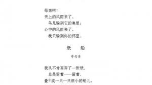 苏教版七年级语文上册电子课本-苏教版初一语文上册电子课本三 冰心诗四首(第9页)