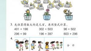 苏教版二年级数学下册(旧版)电子课本四 加法(第42页)