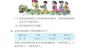 苏教版四年级数学下册电子课本三 三位数乘两位数(第37页)