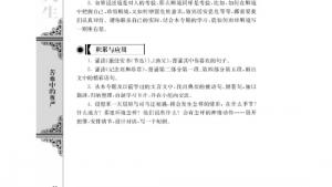 苏教版高三语文必修五电子课本直面苦难（节选）/周国平/(第88页)