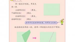 苏教版二年级数学上册电子课本五 厘米和米(第67页)