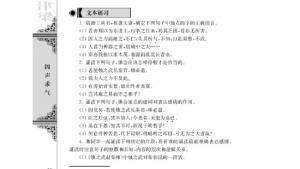 苏教版高二语文必修三电子课本谏太宗十思疏/魏徵/(第96页)