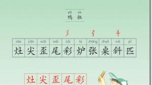 苏教版二年级语文上册电子课本识字(第12页)