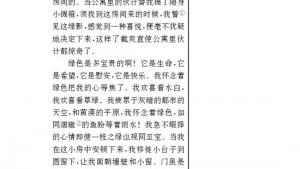 苏教版九年级语文上册电子课本-苏教版初三语文上册电子课本二十三 囚绿记(第219页)