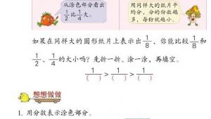 苏教版三年级数学上册电子课本七 分数的初步认识（一）(第88页)