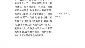 苏教版八年级语文上册电子课本,苏教版初二语文上册电子课本十一 背影(第96页)
