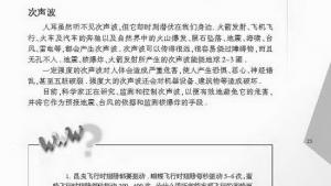 苏教版八年级物理上册电子课本,苏教版初二物理上册电子课本四、人耳听不见的声音(第23页)