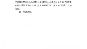 苏教版八年级语文下册电子课本,苏教版初二语文下册电子课本九 *人的高贵在于灵魂(第58页)