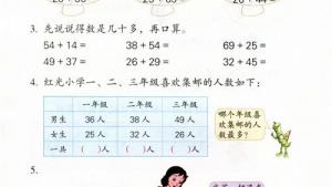 苏教版二年级数学下册电子课本六 两、三位数的加法和减法(第60页)
