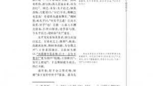 苏教版高三语文《史记》选读电子课本刺客列传(第103页)