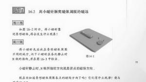 苏教版九年级物理下册电子课本-苏教版初三物理上册电子课本一、磁体与磁场(第33页)