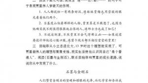 苏教版七年级语文上册电子课本-苏教版初一语文上册电子课本八 十三岁的际遇(第58页)