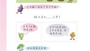 苏教版二年级数学下册(旧版)电子课本八 乘法(第70页)