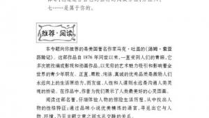 苏教版七年级语文上册电子课本-苏教版初一语文上册电子课本名著推荐与阅读 《汤姆 索亚历险记》(第68页)