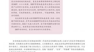 苏教版高二化学与技术电子课本第四单元 化学农药的发展(第99页)