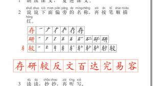 苏教版二年级语文上册电子课本7 有趣的发现(第49页)