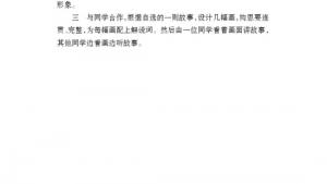 苏教版八年级语文上册电子课本,苏教版初二语文上册电子课本语文实践活动 一次有意义的集体视听活动(第206页)