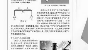 苏教版九年级物理上册电子课本-苏教版初三物理上册电子课本综合实践活动(第27页)