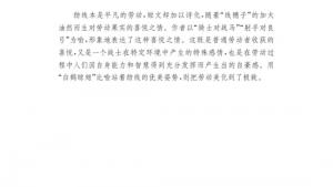 苏教版九年级语文下册电子课本-苏教版初三语文下册电子课本诵读欣赏 文笔精华（十）(第148页)