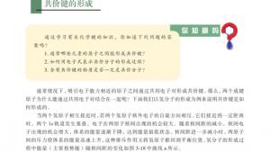 苏教版高三化学-物质结构与性质电子课本第三单元 共价键 原子晶体(第43页)