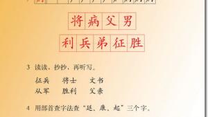 苏教版二年级语文下册电子课本12 木兰从军(第66页)