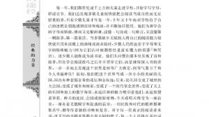 苏教版高一语文必修一电子课本获得教养的途径/[瑞士]赫尔曼黑塞/(第42页)