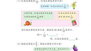 苏教版六年级数学上册电子课本二 分数乘法(第31页)