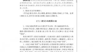 苏教版高三语文《史记》选读电子课本*《史记》与文学(第145页)