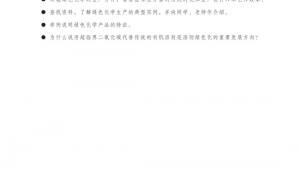 苏教版高二化学与技术电子课本第二单元 绿色化学与可持续发展(第120页)