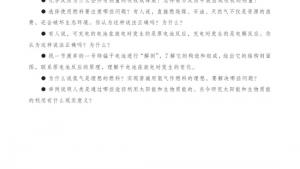 苏教版高一化学2电子课本第四单元 太阳能、生物质能和氢能的利用(第54页)