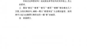 苏教版七年级语文上册电子课本-苏教版初一语文上册电子课本十四 春(第124页)