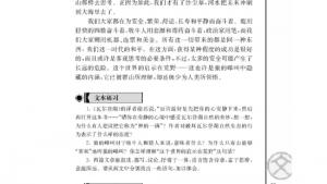 苏教版高一语文必修一电子课本像山那样思考/[美]奥尔多利奥波德/(第93页)
